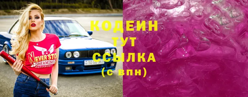 Кодеин Purple Drank  Краснозаводск 